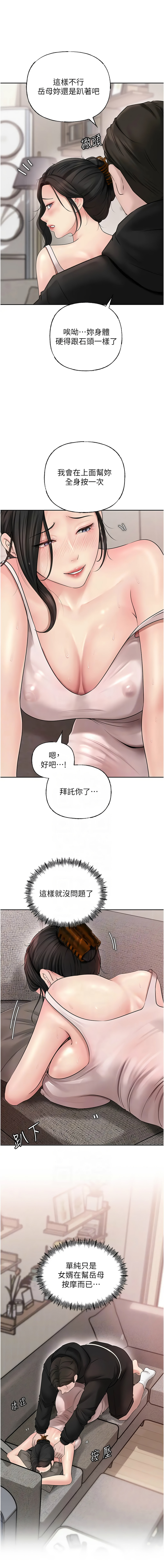 [周君 & 卢敏 | 盧敏] 岳母为何那样  |  岳母為何那樣 1-99 [Chinese] [Ongoing] - Page 163