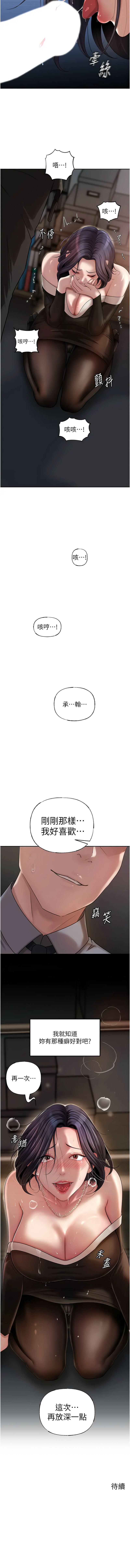 [周君 & 卢敏 | 盧敏] 岳母为何那样  |  岳母為何那樣 1-99 [Chinese] [Ongoing] - Page 197