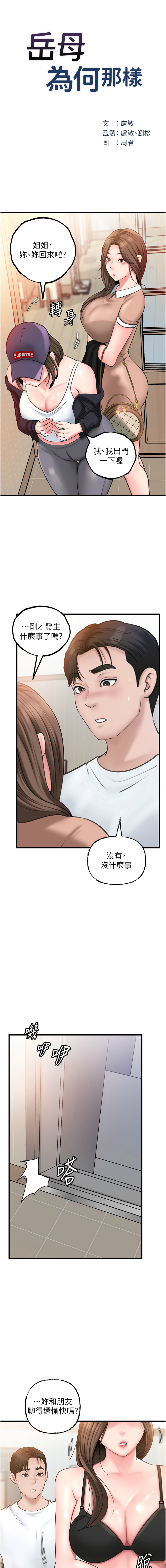 [周君 & 卢敏 | 盧敏] 岳母为何那样  |  岳母為何那樣 1-99 [Chinese] [Ongoing] - Page 367