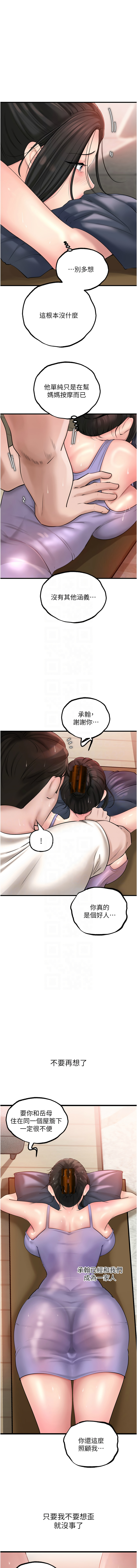 [周君 & 卢敏 | 盧敏] 岳母为何那样  |  岳母為何那樣 1-99 [Chinese] [Ongoing] - Page 383