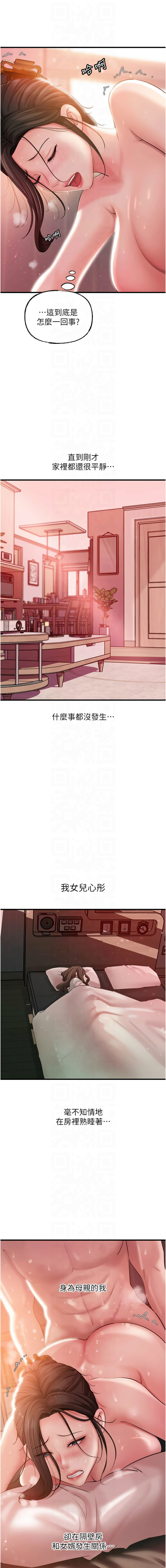 [周君 & 卢敏 | 盧敏] 岳母为何那样  |  岳母為何那樣 1-99 [Chinese] [Ongoing] - Page 465