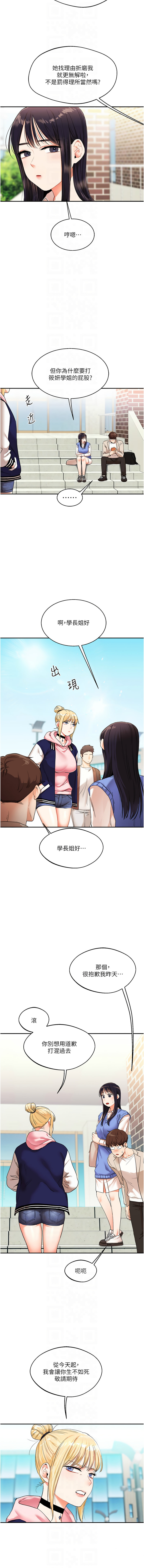 [Siren] 玩转学姊 | 玩轉學姊 1-105 [Chinese] [Ongoing] - Page 134