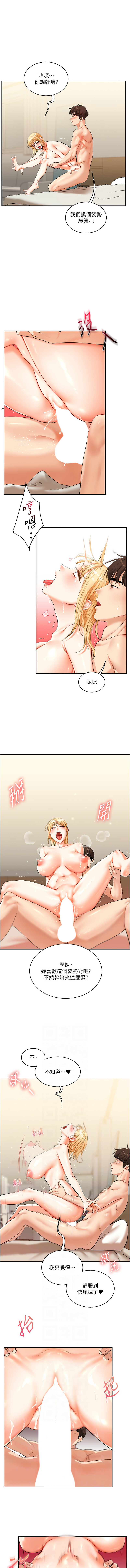 [Siren] 玩转学姊 | 玩轉學姊 1-105 [Chinese] [Ongoing] - Page 231