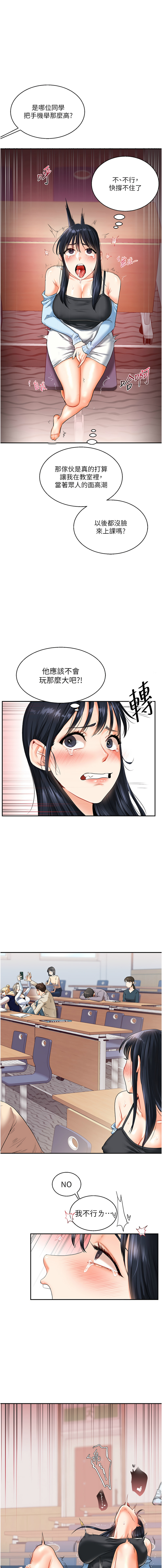 [Siren] 玩转学姊 | 玩轉學姊 1-105 [Chinese] [Ongoing] - Page 257