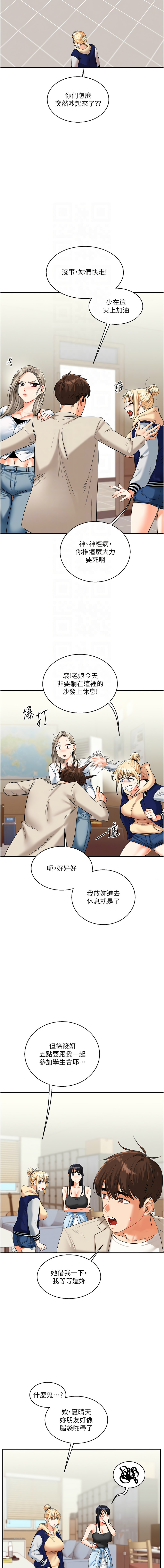 [Siren] 玩转学姊 | 玩轉學姊 1-105 [Chinese] [Ongoing] - Page 265