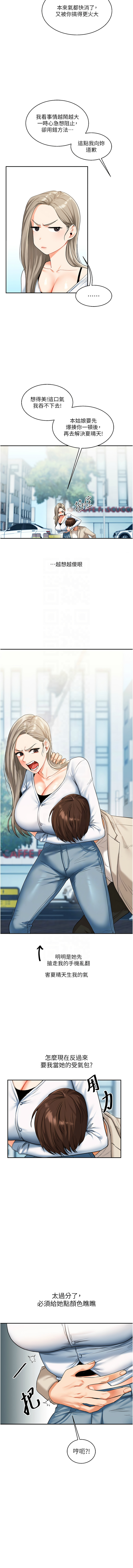 [Siren] 玩转学姊 | 玩轉學姊 1-105 [Chinese] [Ongoing] - Page 267