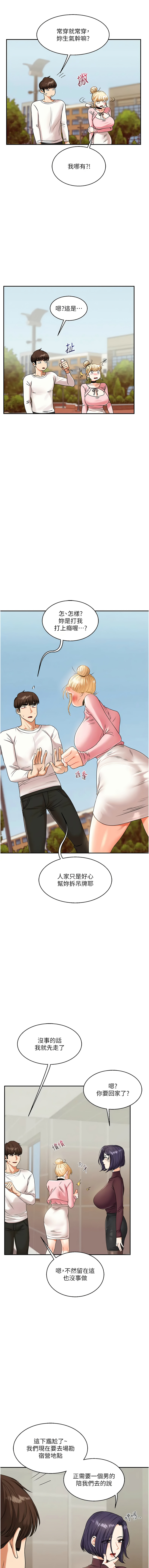 [Siren] 玩转学姊 | 玩轉學姊 1-105 [Chinese] [Ongoing] - Page 305