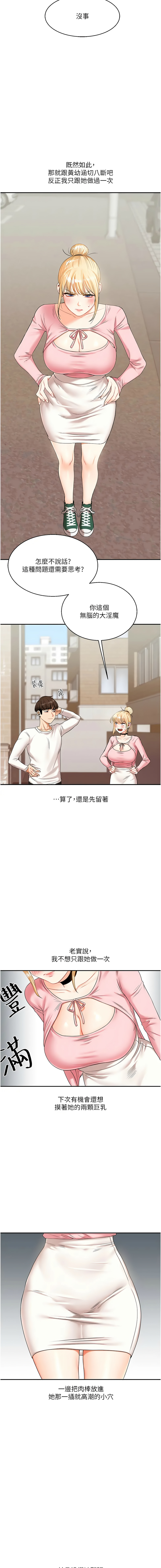 [Siren] 玩转学姊 | 玩轉學姊 1-105 [Chinese] [Ongoing] - Page 312