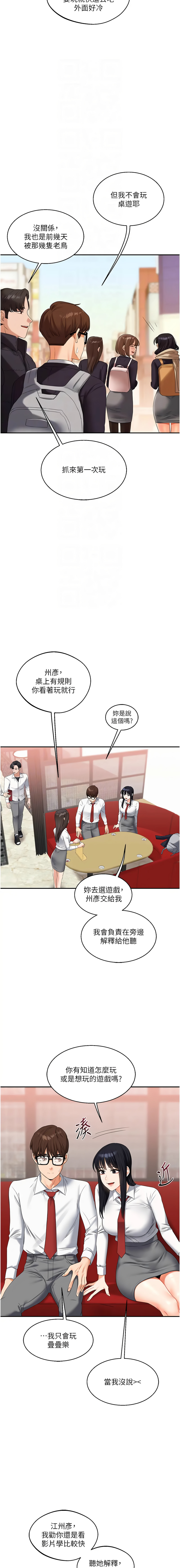 [Siren] 玩转学姊 | 玩轉學姊 1-105 [Chinese] [Ongoing] - Page 320
