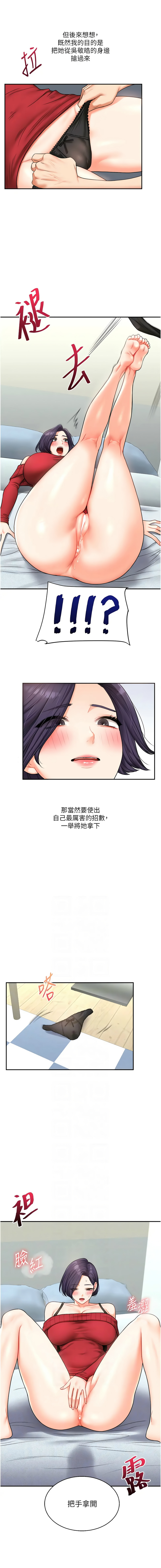 [Siren] 玩转学姊 | 玩轉學姊 1-105 [Chinese] [Ongoing] - Page 468