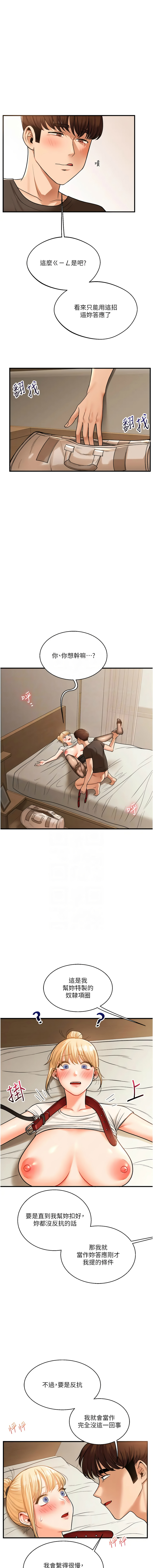 [Siren] 玩转学姊 | 玩轉學姊 1-105 [Chinese] [Ongoing] - Page 535