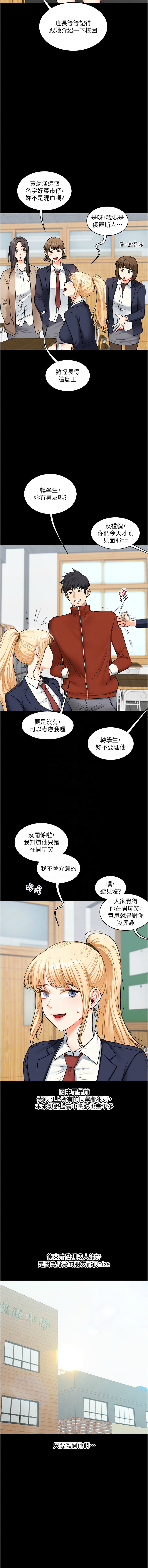 [Siren] 玩转学姊 | 玩轉學姊 1-105 [Chinese] [Ongoing] - Page 550
