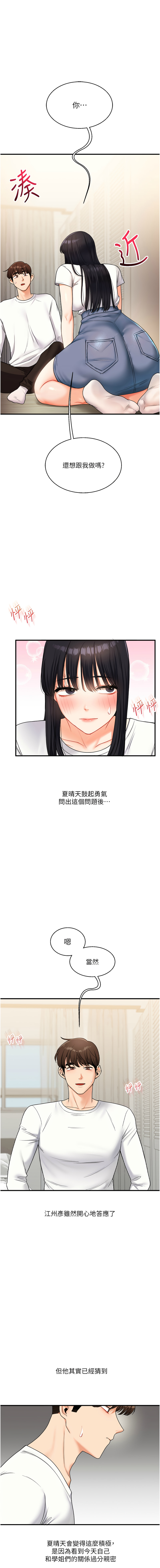[Siren] 玩转学姊 | 玩轉學姊 1-105 [Chinese] [Ongoing] - Page 574