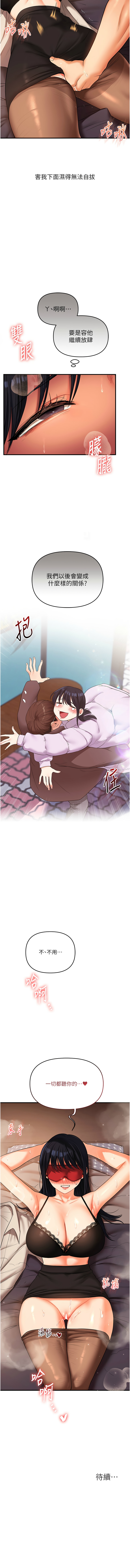 [Siren] 玩转学姊 | 玩轉學姊 1-105 [Chinese] [Ongoing] - Page 886