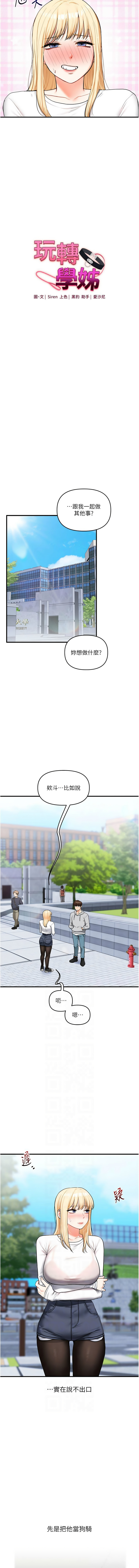 [Siren] 玩转学姊 | 玩轉學姊 1-105 [Chinese] [Ongoing] - Page 1107