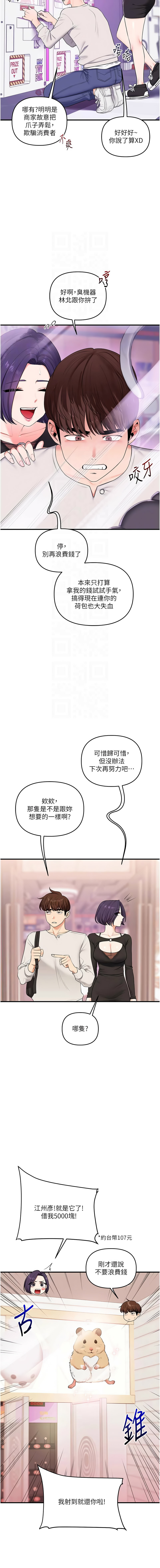[Siren] 玩转学姊 | 玩轉學姊 1-105 [Chinese] [Ongoing] - Page 1398