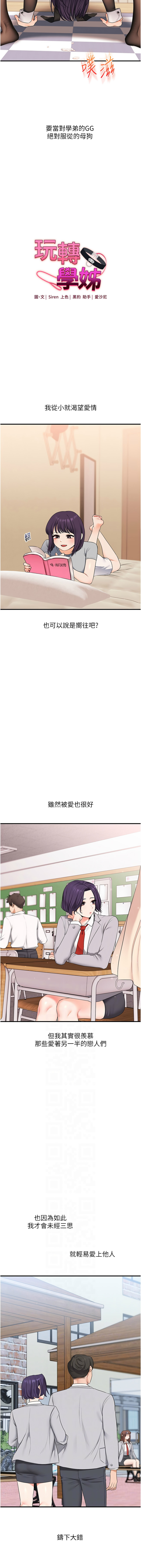 [Siren] 玩转学姊 | 玩轉學姊 1-105 [Chinese] [Ongoing] - Page 1411