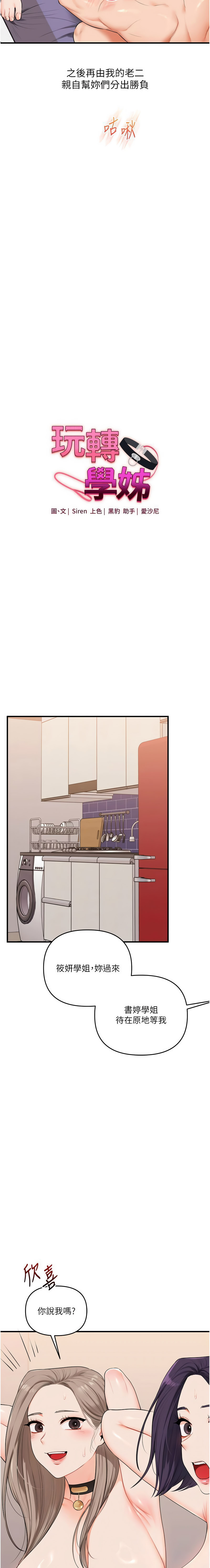 [Siren] 玩转学姊 | 玩轉學姊 1-105 [Chinese] [Ongoing] - Page 1545