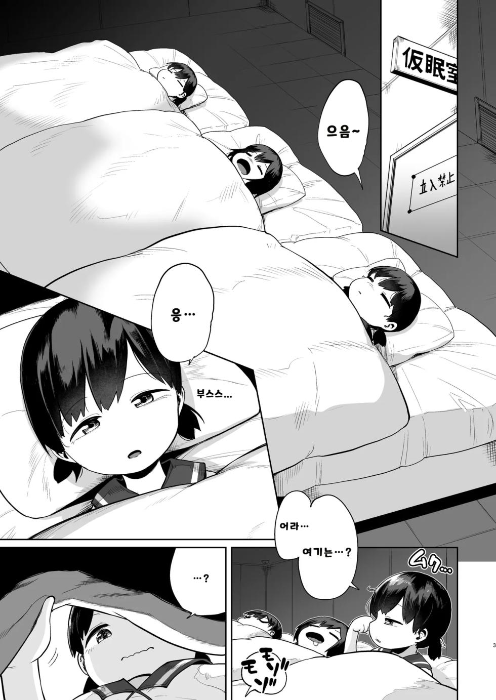 [Owakari Itadaketa darou ka (Umiyamasoze)] Kirai no Jikan | 기뢰의 시간 (Kantai Collection -KanColle-) [Korean] [Rabpit] [Digital] - Page 2