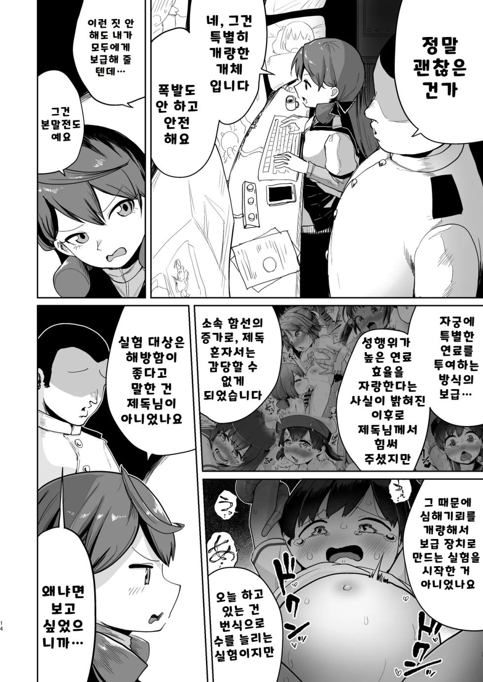 [Owakari Itadaketa darou ka (Umiyamasoze)] Kirai no Jikan | 기뢰의 시간 (Kantai Collection -KanColle-) [Korean] [Rabpit] [Digital] - Page 13