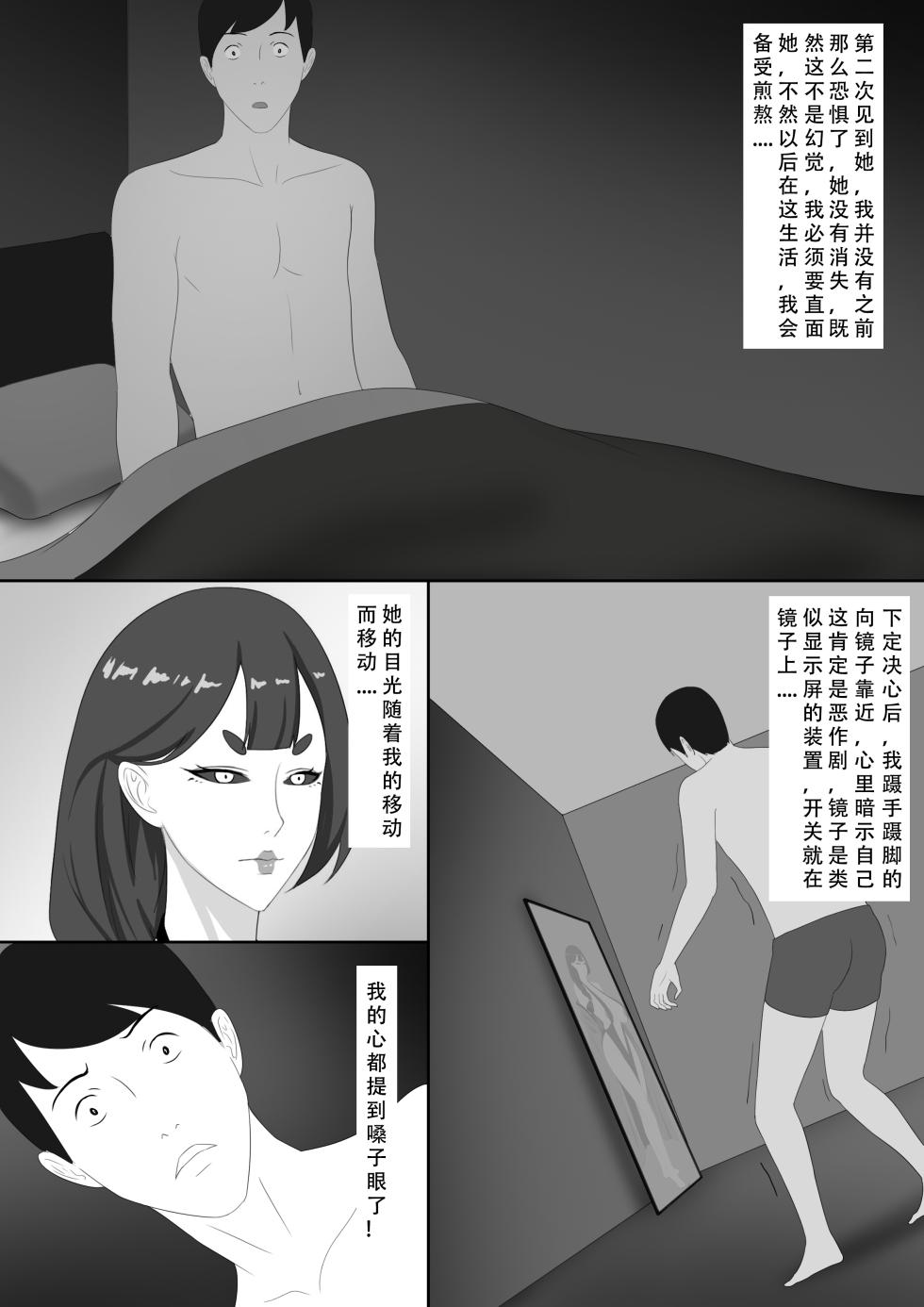 【123QWER】镜中魅影 - Page 9