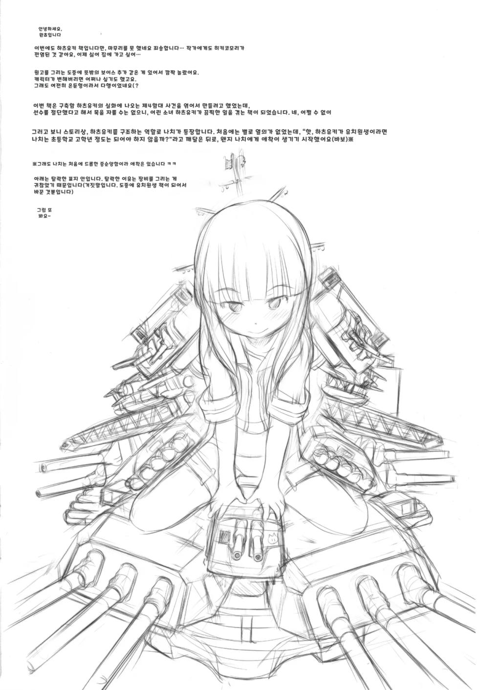 (C87) [Wancho-ke (wancho)] Kuchukukan Hachuyuki Monogatari | 구축함 하츠유키 이야기 (Kantai Collection -KanColle-) [Korean] [incomplete] - Page 20