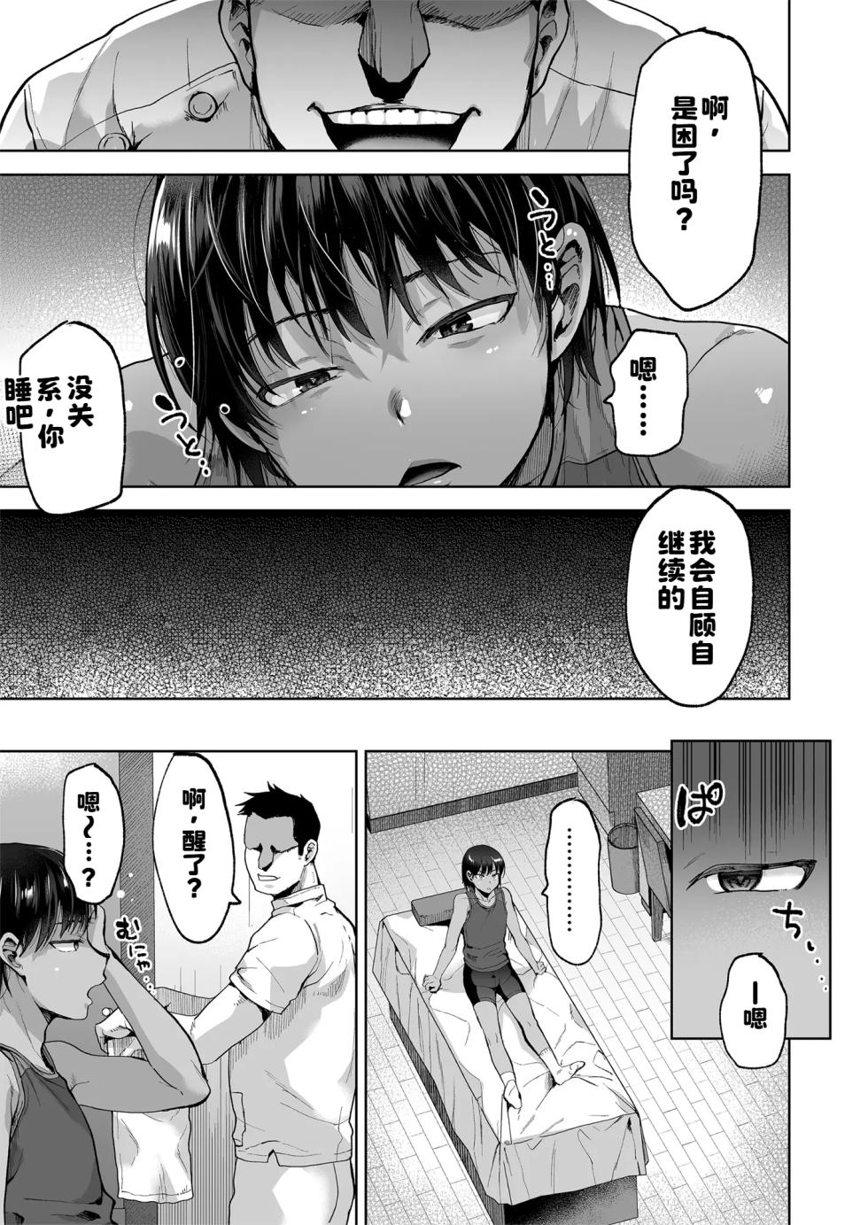 [Seki Sabato (Tsukuru)] Shidanhou Shakai ni Ikiru Dansei-gata Seihoushi Kachiku [Chinese] - Page 8