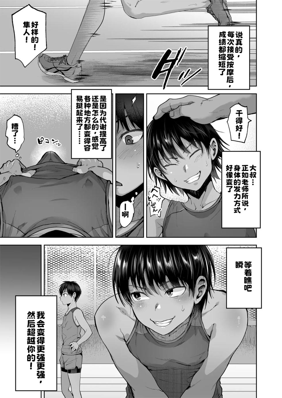 [Seki Sabato (Tsukuru)] Shidanhou Shakai ni Ikiru Dansei-gata Seihoushi Kachiku [Chinese] - Page 10