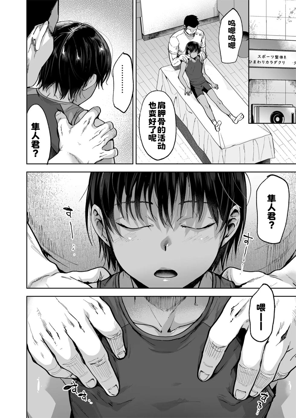 [Seki Sabato (Tsukuru)] Shidanhou Shakai ni Ikiru Dansei-gata Seihoushi Kachiku [Chinese] - Page 11