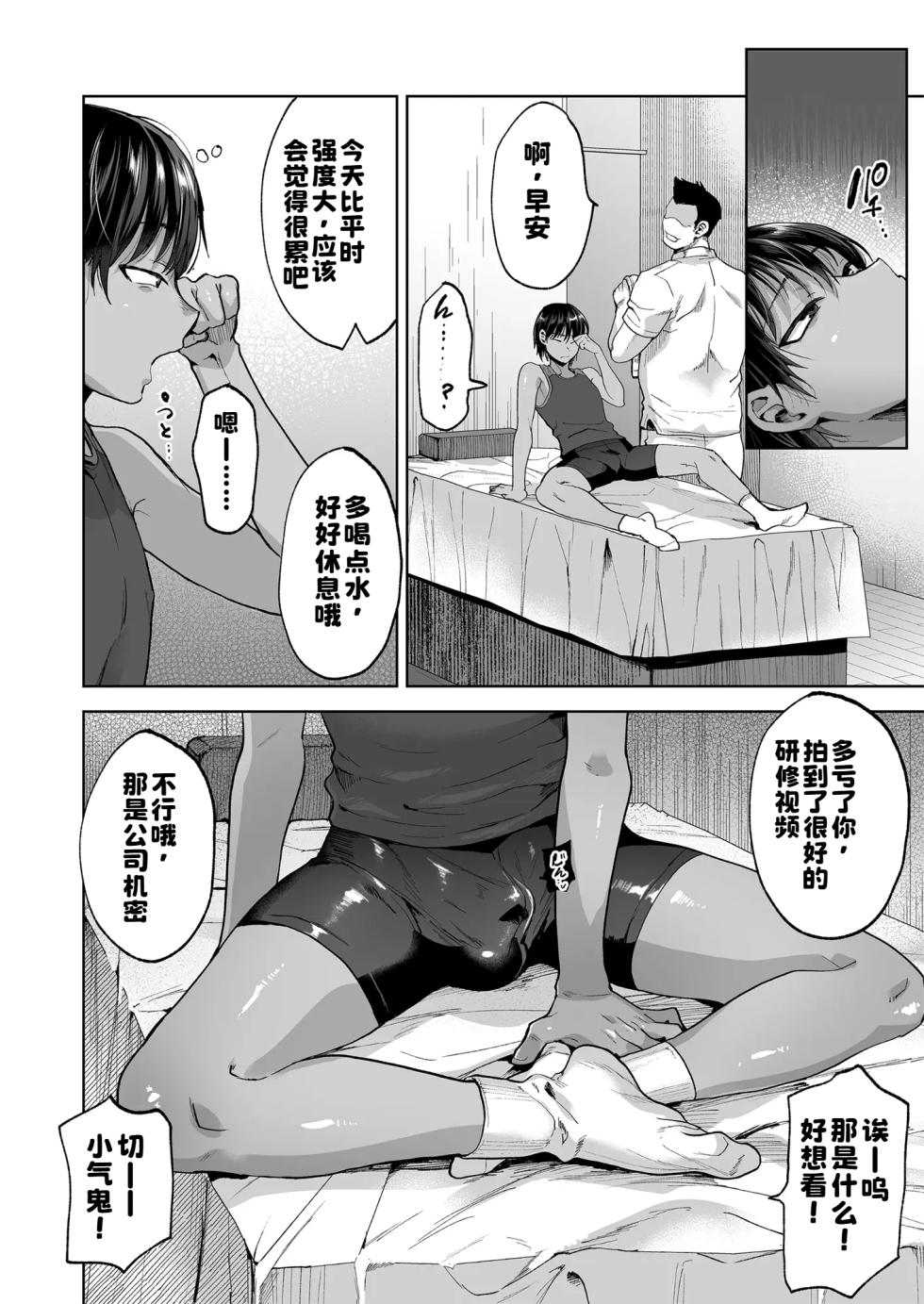 [Seki Sabato (Tsukuru)] Shidanhou Shakai ni Ikiru Dansei-gata Seihoushi Kachiku [Chinese] - Page 31