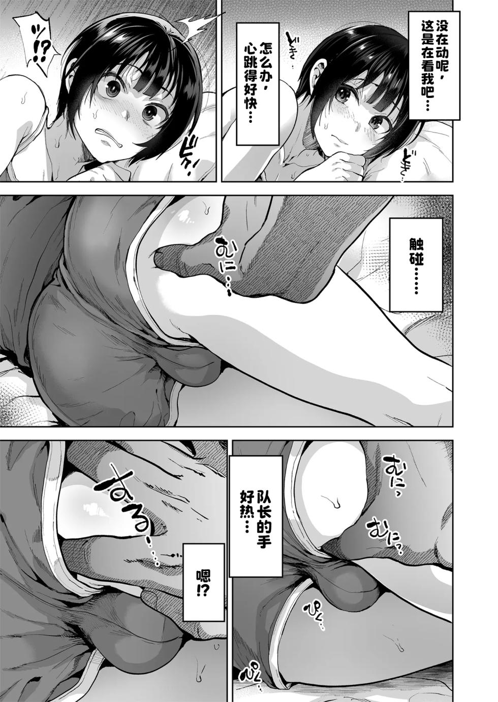 [Seki Sabato (Tsukuru)] Natsu, Gasshuku, Koi, Mesuochi. [Chinese] - Page 8
