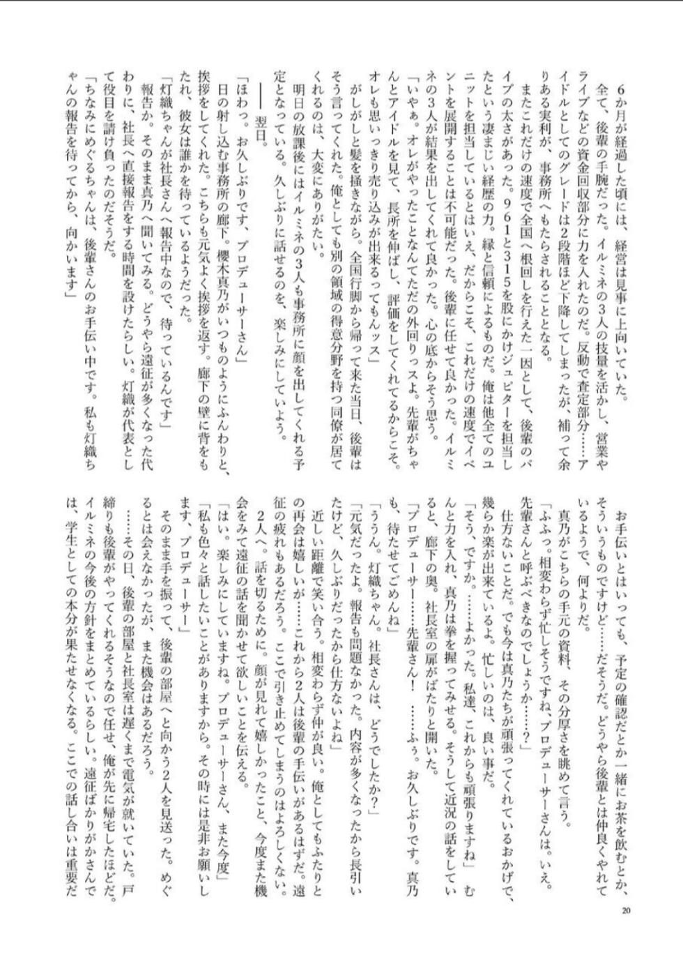[surface tremble (Various)] ShinyMas Netorare Goudou (THE iDOLM@STER: Shiny Colors) [Digital] - Page 22