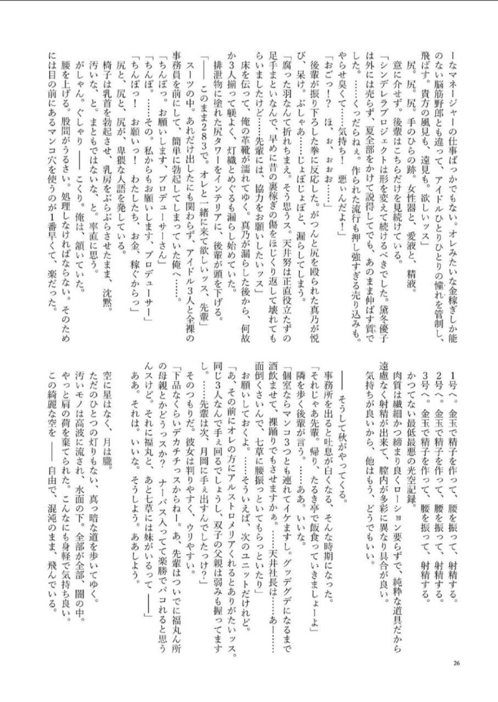 [surface tremble (Various)] ShinyMas Netorare Goudou (THE iDOLM@STER: Shiny Colors) [Digital] - Page 28