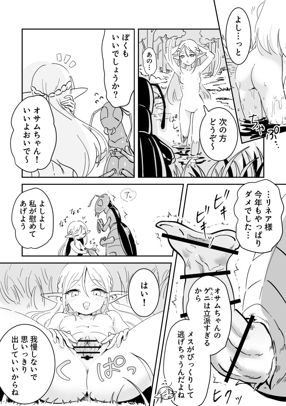 [Asuharabacon] Mushi no mori no Elf chan 2 - Page 2
