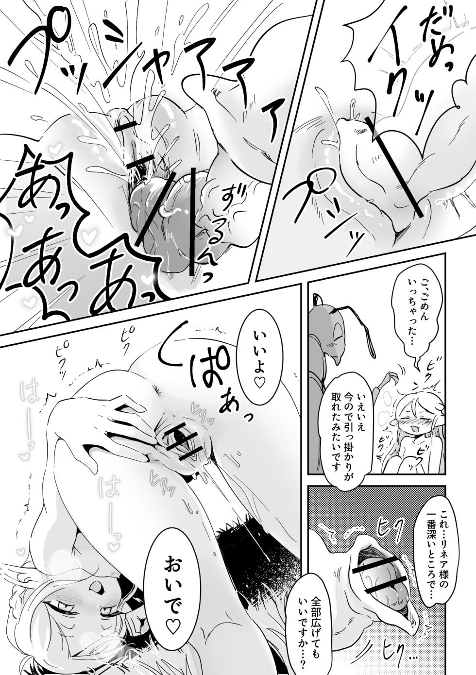 [Asuharabacon] Mushi no mori no Elf chan 2 - Page 5