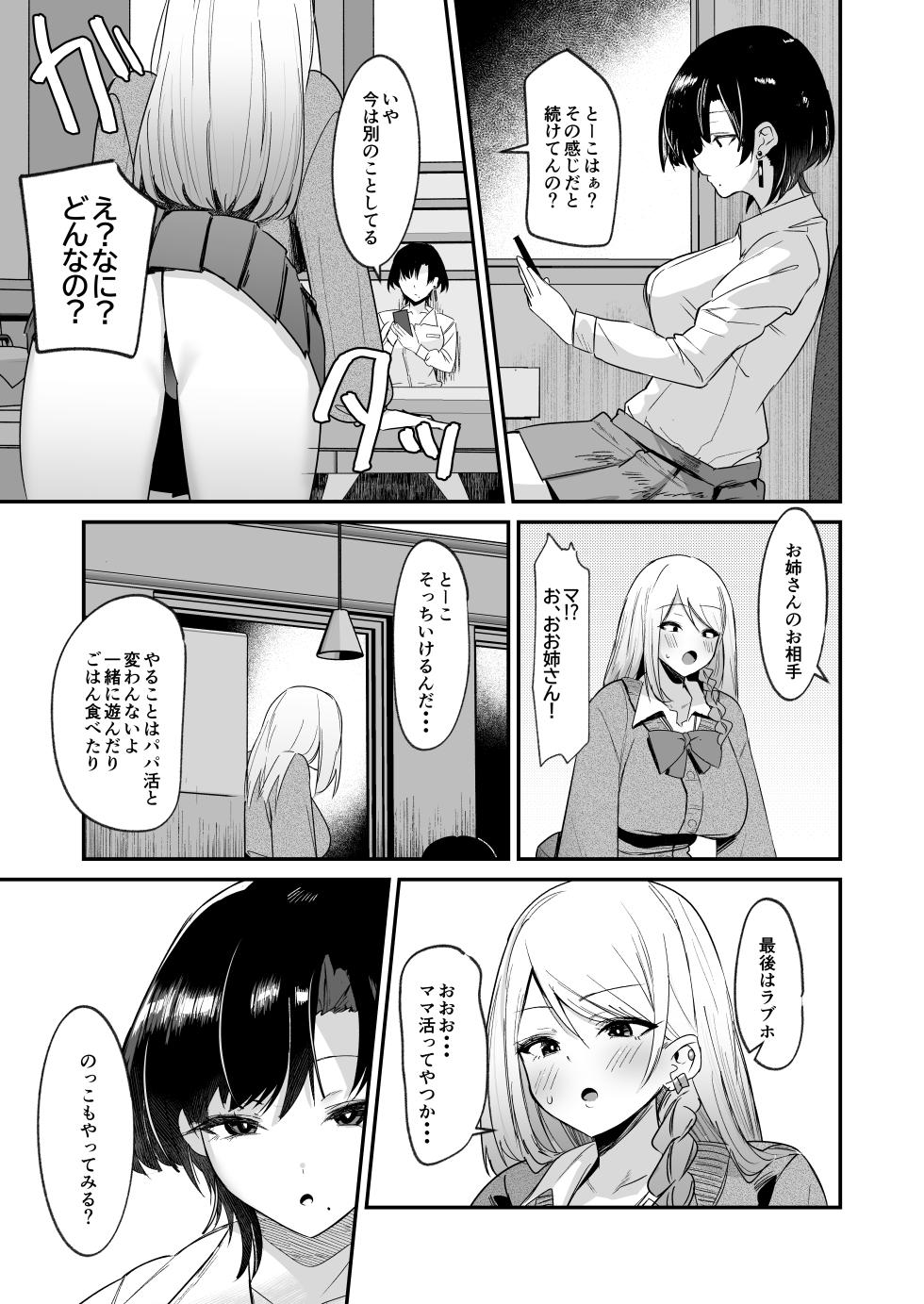 [COSCOteikoku (sella)] Futakatsu, Hajimemashita [Digital] - Page 5