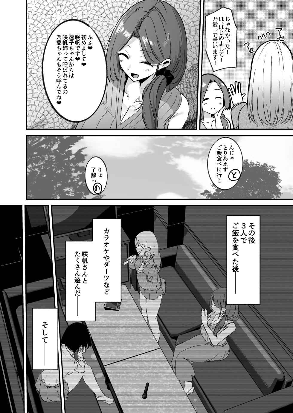 [COSCOteikoku (sella)] Futakatsu, Hajimemashita [Digital] - Page 10