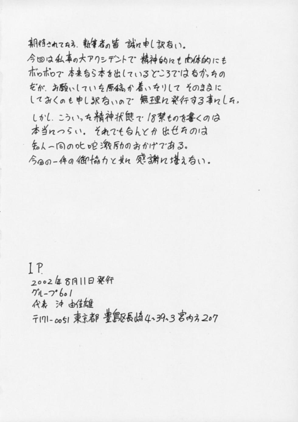 [Group 601]  IP (Idol Project) - Page 29