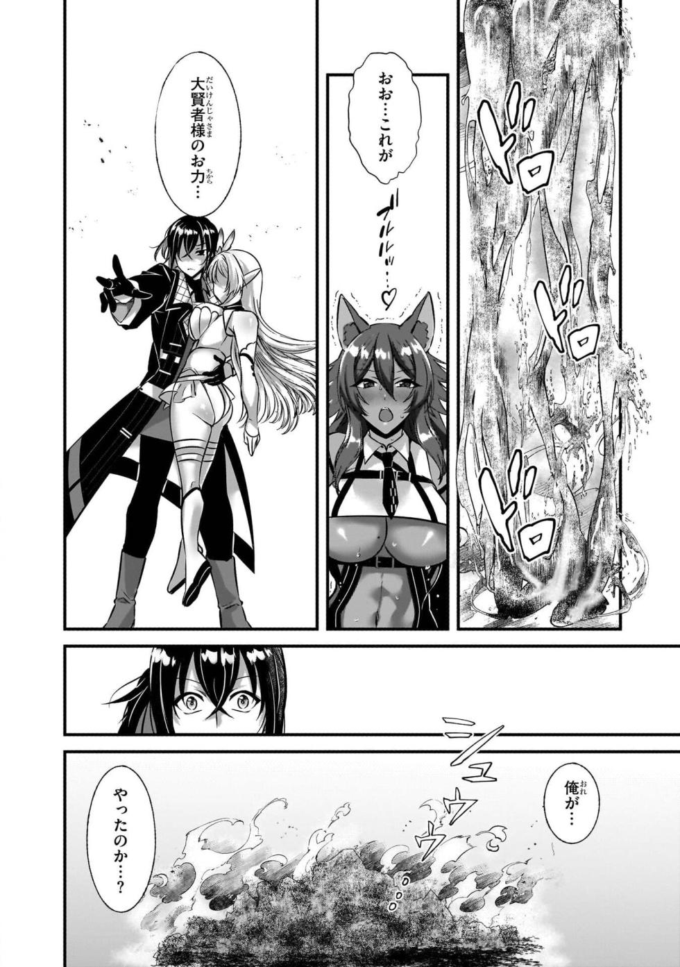 [黒瀬りぶ×下等妙人×水野早桜] 戦乙女たちと築く元・底辺村人の最強ハーレム 第01巻 ～数万人の女に対し、男は俺一人～ - Page 26