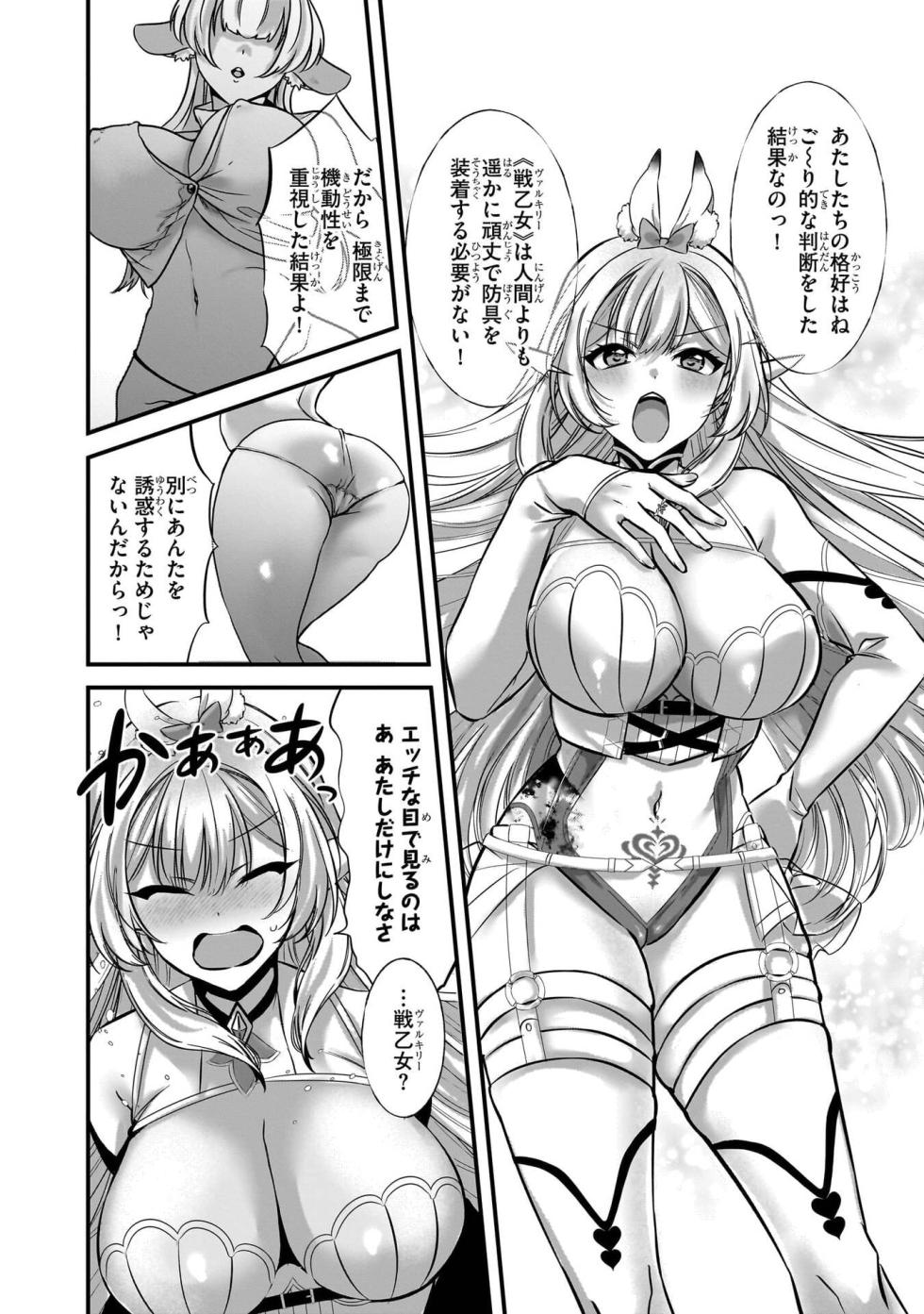 [黒瀬りぶ×下等妙人×水野早桜] 戦乙女たちと築く元・底辺村人の最強ハーレム 第01巻 ～数万人の女に対し、男は俺一人～ - Page 30