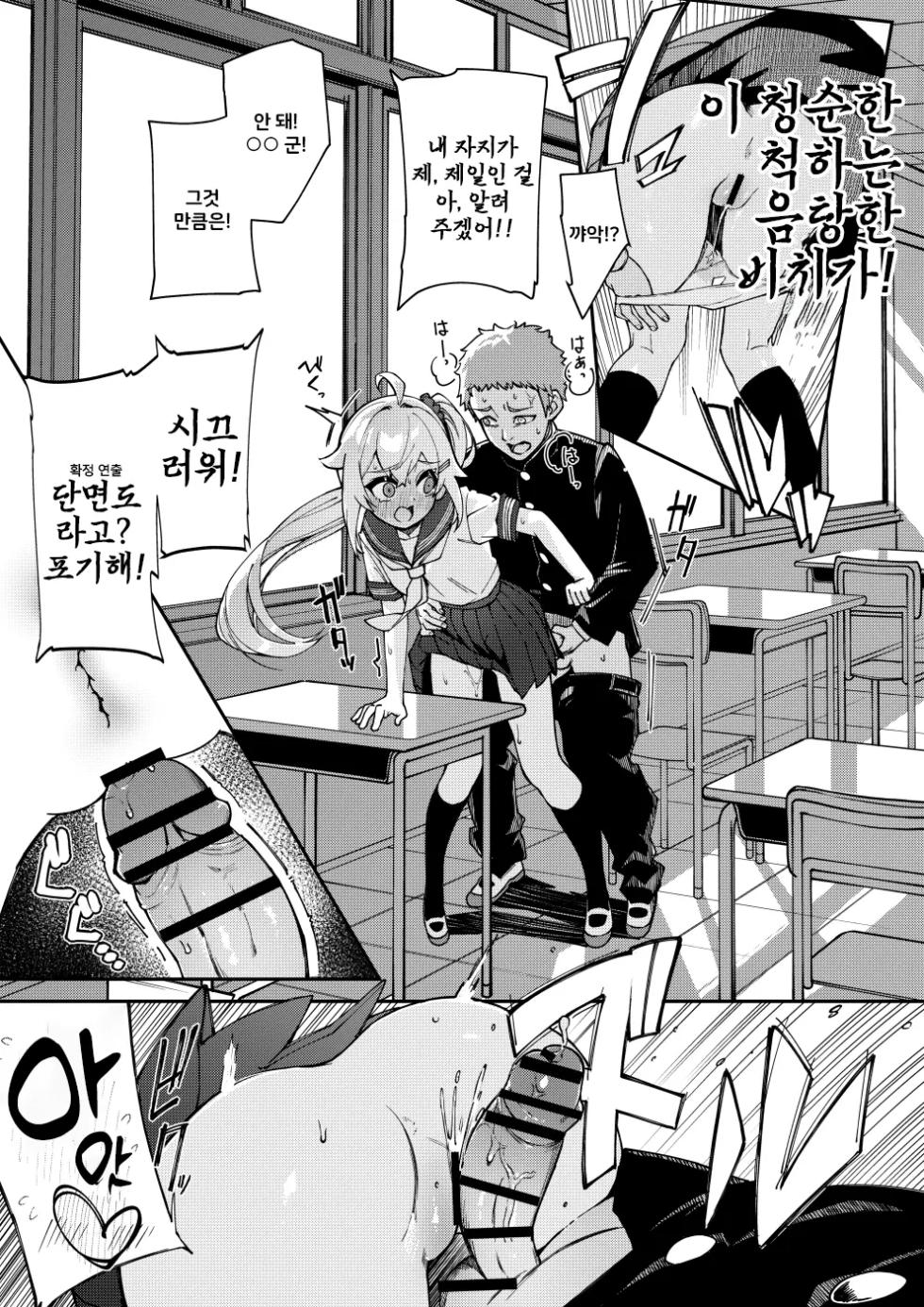 [Shiritsu Nunnun Gakuin (Nunnu)] Daisuki na Mirai-chan ga Hoka no Yatsu no Tsukue de Kado Ona nante Arienai | 좋아하는 미라이가 다른 녀석 책상에서 모서리 자위라니 말도 안 돼 [Korean] [Digital] - Page 10