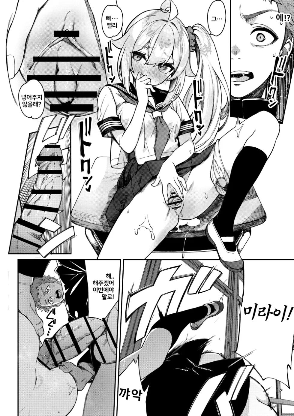 [Shiritsu Nunnun Gakuin (Nunnu)] Daisuki na Mirai-chan ga Hoka no Yatsu no Tsukue de Kado Ona nante Arienai | 좋아하는 미라이가 다른 녀석 책상에서 모서리 자위라니 말도 안 돼 [Korean] [Digital] - Page 13