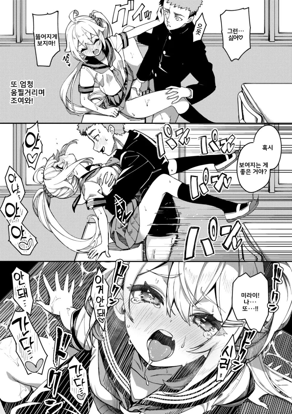 [Shiritsu Nunnun Gakuin (Nunnu)] Daisuki na Mirai-chan ga Hoka no Yatsu no Tsukue de Kado Ona nante Arienai | 좋아하는 미라이가 다른 녀석 책상에서 모서리 자위라니 말도 안 돼 [Korean] [Digital] - Page 18