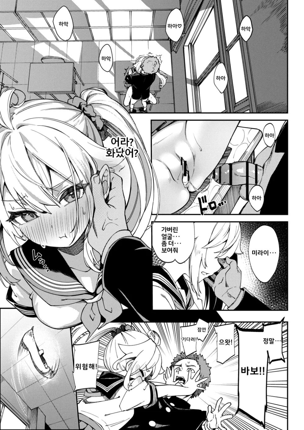 [Shiritsu Nunnun Gakuin (Nunnu)] Daisuki na Mirai-chan ga Hoka no Yatsu no Tsukue de Kado Ona nante Arienai | 좋아하는 미라이가 다른 녀석 책상에서 모서리 자위라니 말도 안 돼 [Korean] [Digital] - Page 20