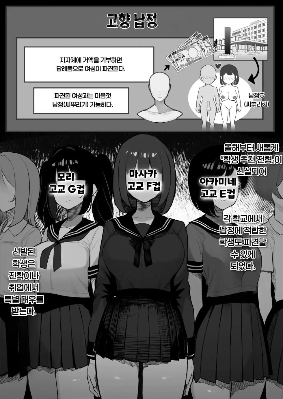 [Kurukuru] Furusato Nousei Gakusei hen [Korean] - Page 3