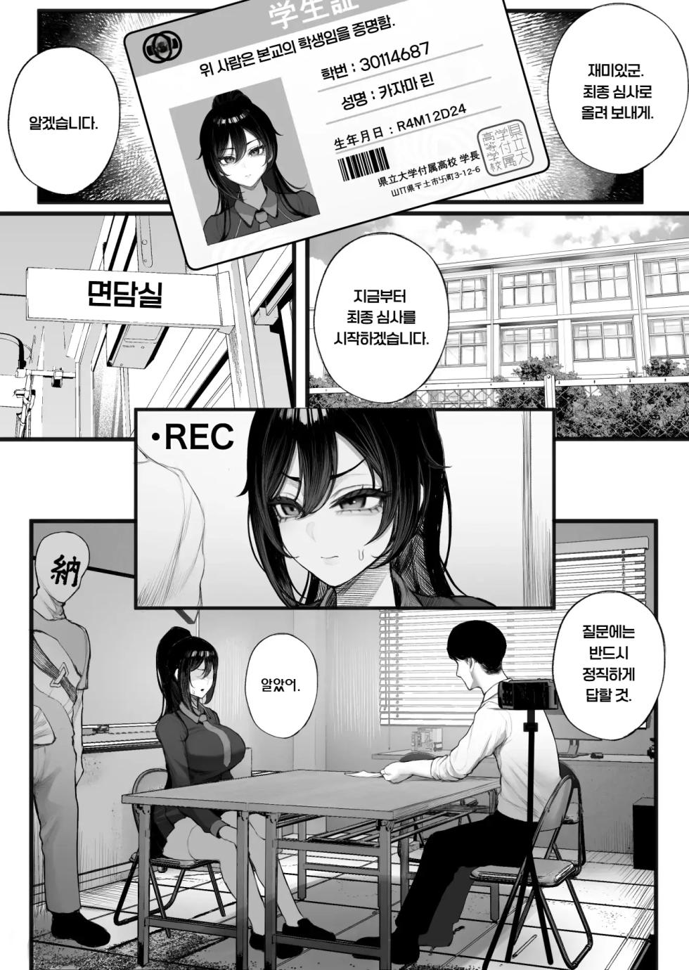 [Kurukuru] Furusato Nousei Gakusei hen [Korean] - Page 6