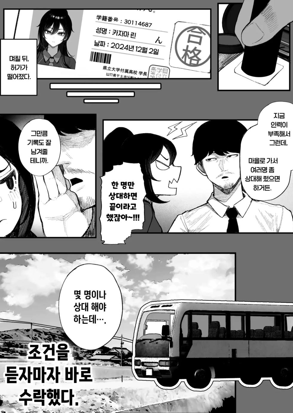 [Kurukuru] Furusato Nousei Gakusei hen [Korean] - Page 22
