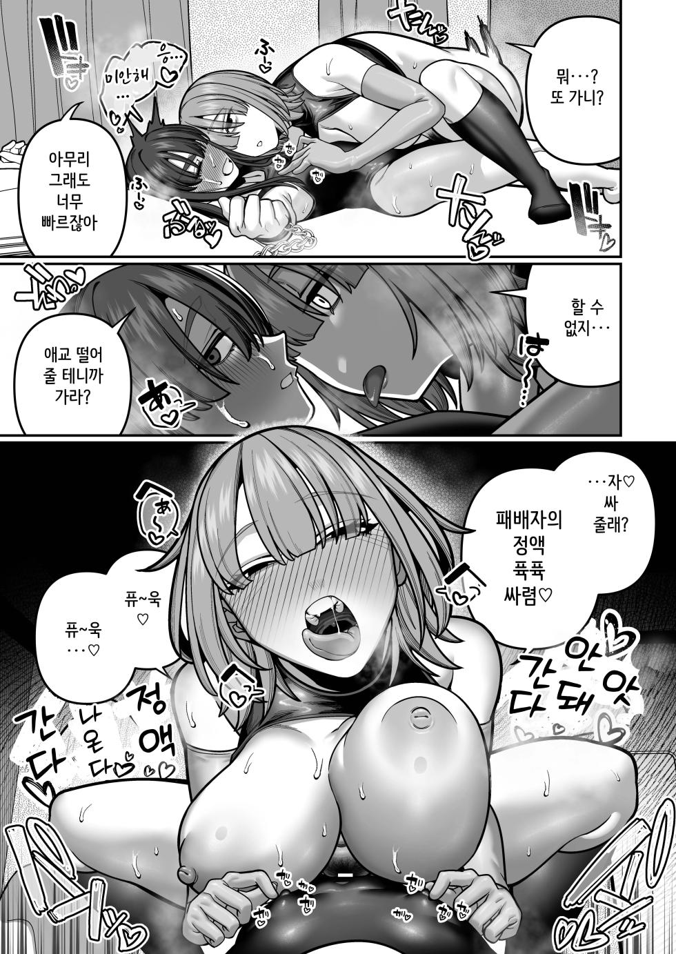 [Noumiso Kaimentai] Tsuma no Shoutai ni Itaru Made -Kako Kaisou Tsuma to no Icha Maso H Hen- | 아내의 본성을 알게 될 때까지~과거회상아내와 러브러브 마조섹스편~ [Korean] - Page 39