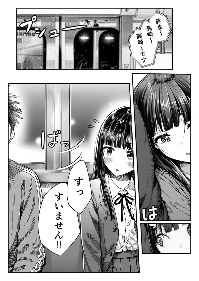 電車で何度も肩にもたれかかってくる女の子と、子作りセックスしてしまった - 夜あくび小隊 - Page 8