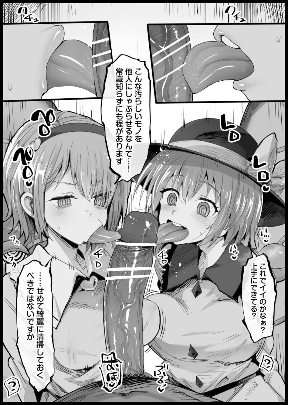 [Ma-kurou] Satori-sama to Saimin Ecchi (Touhou Project) - Page 3